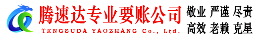 绍兴收账公司